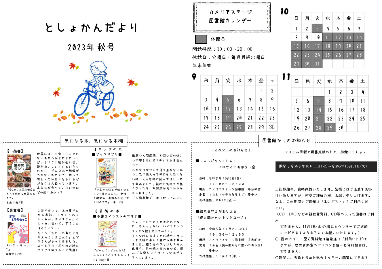 としょかんだより２０２３年秋号（おもて）