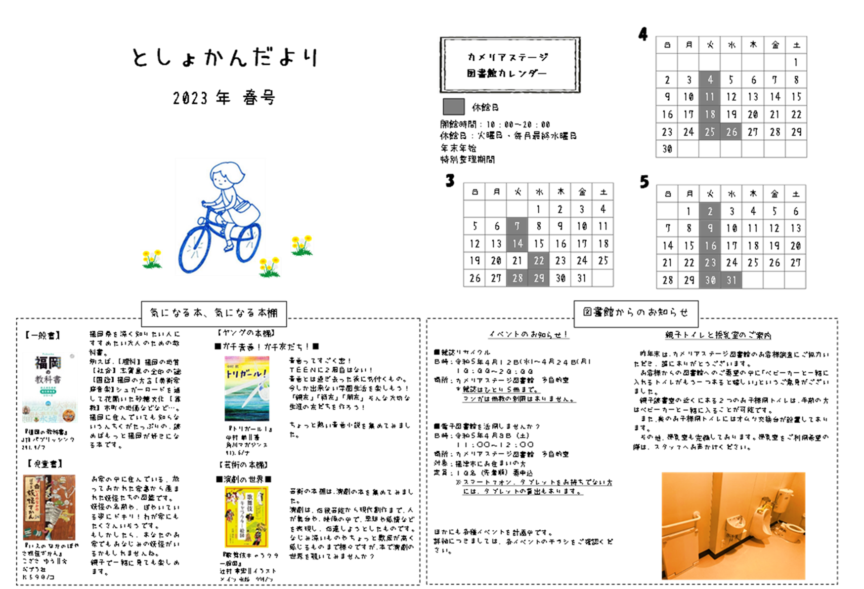 としょかんだより２０２３年春号（おもて）