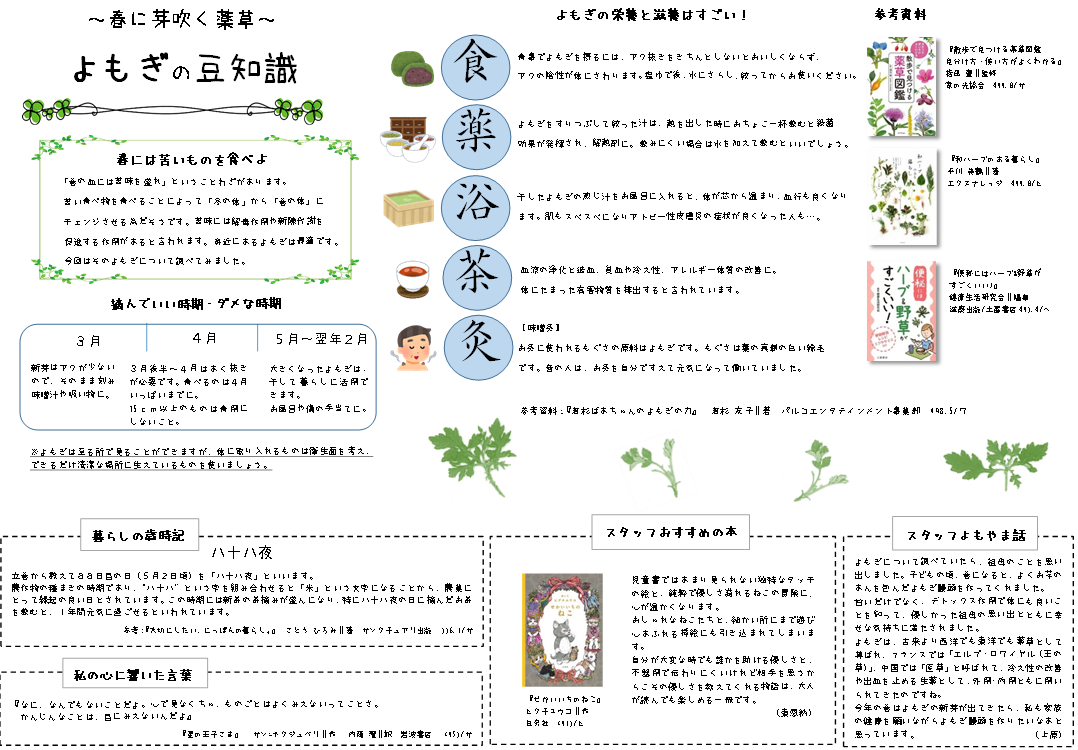 としょかんだより２０２３年春号（うら）