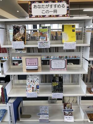 「あなたがすすめるこの一冊」コーナー