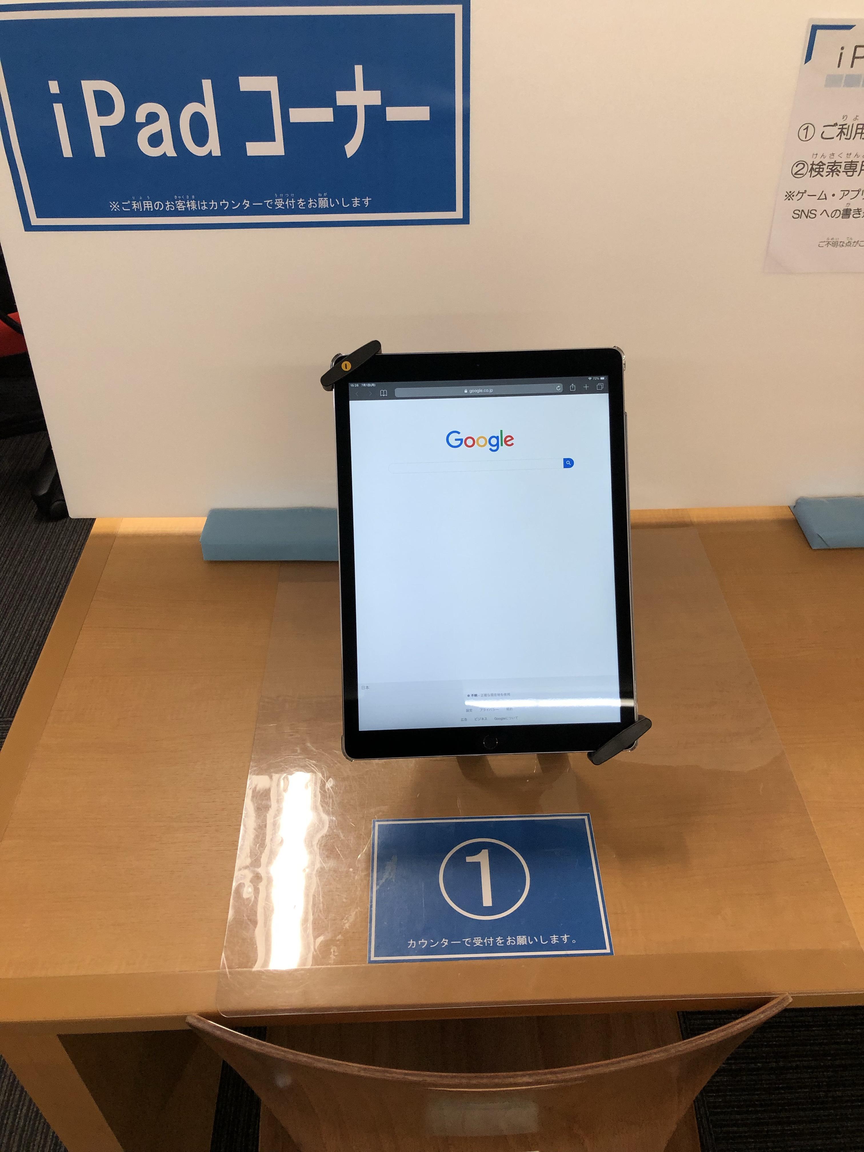 iPadコーナー