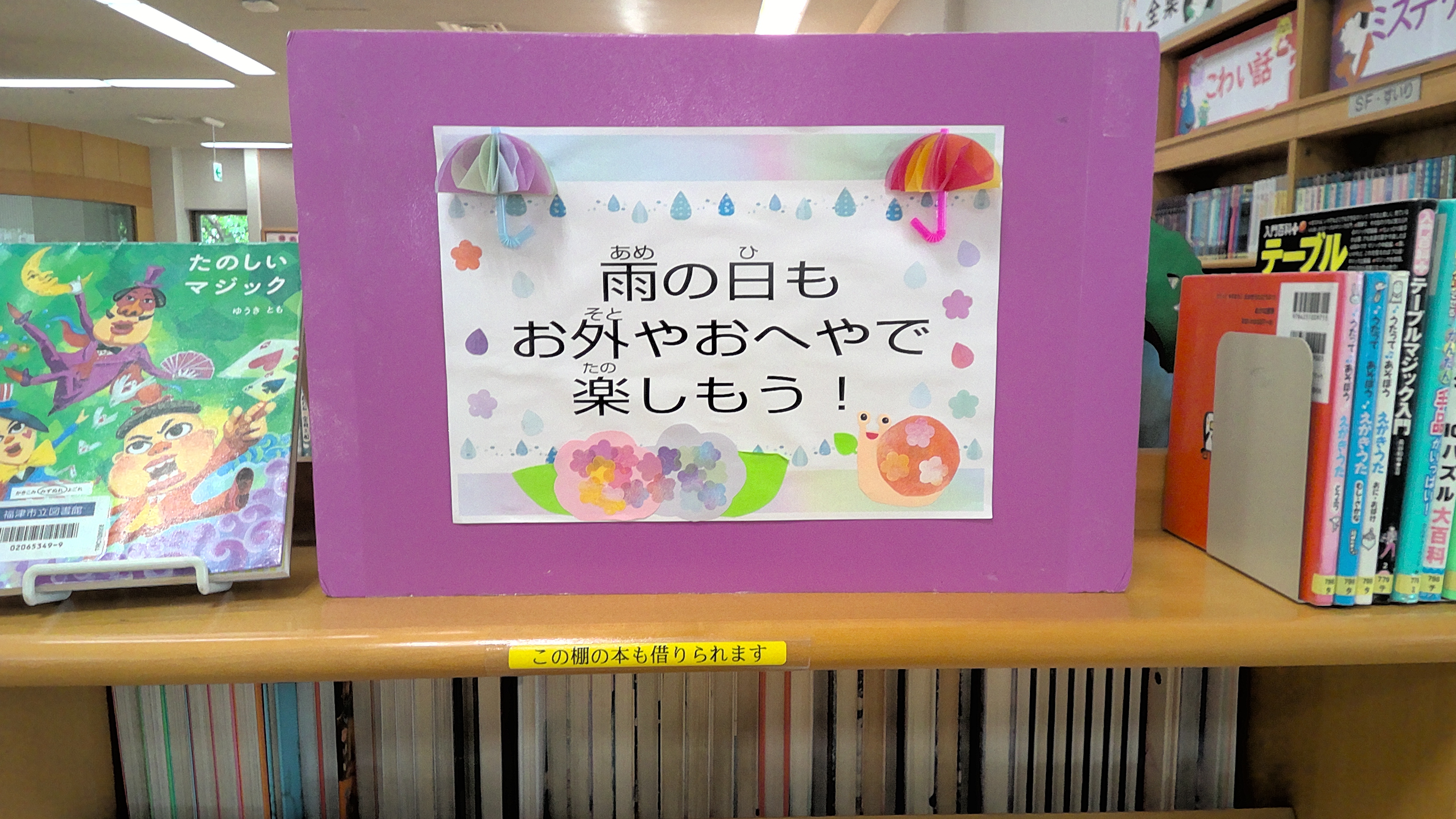雨の日もお外やおへやで楽しもう！