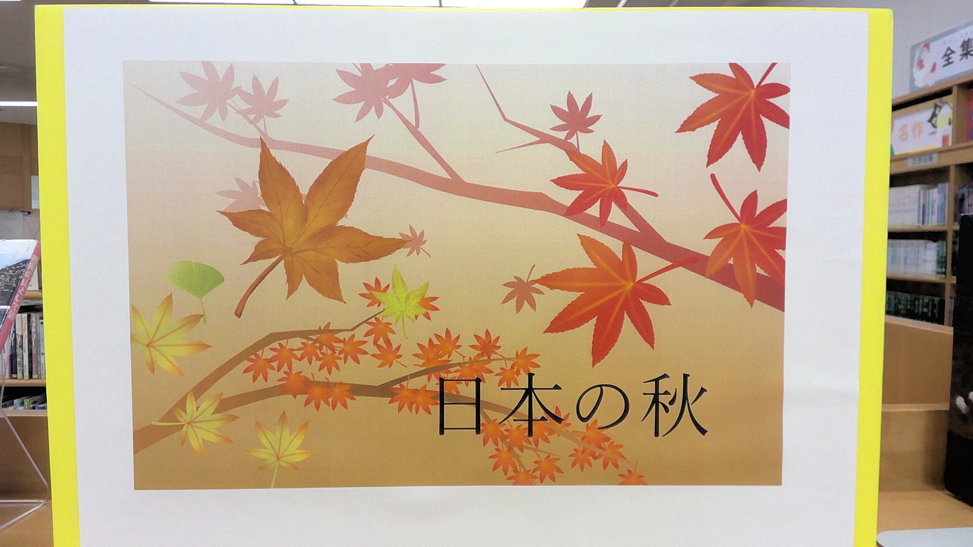 日本の秋
