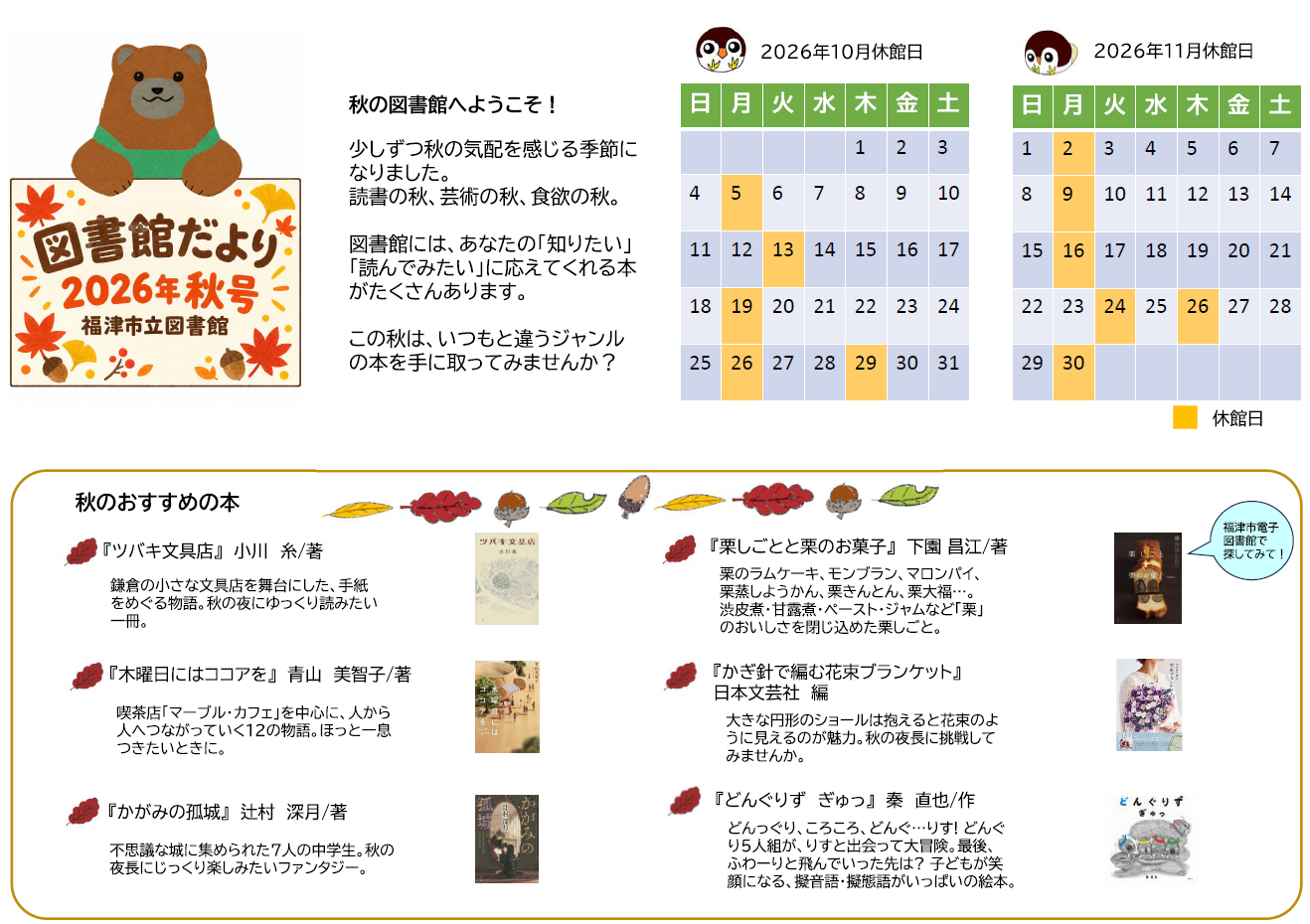 福津市立図書館　図書館だより２０２６年秋号　おもて