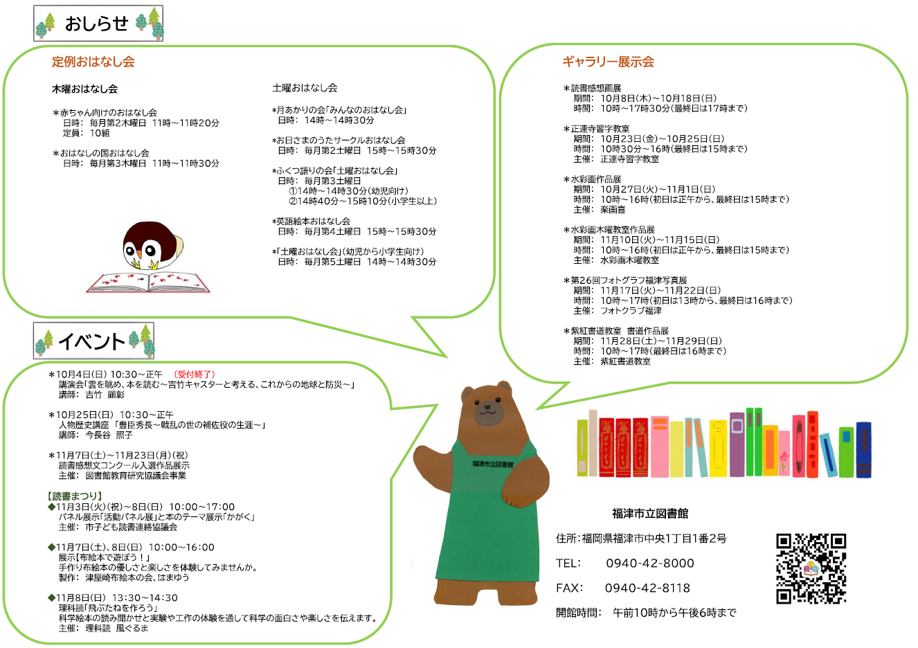 福津市立図書館　図書館だより２０２６年秋号　うら