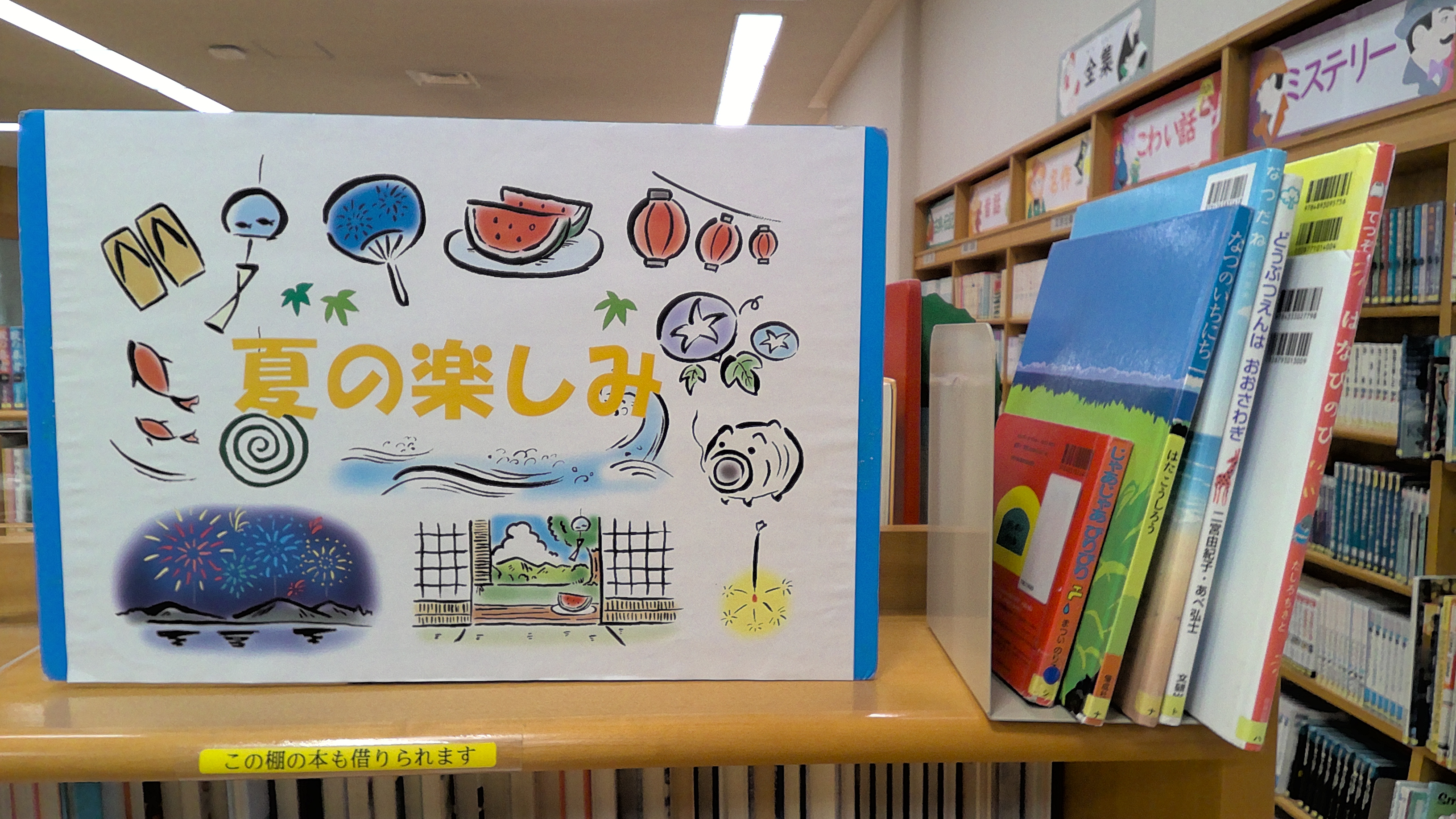 夏の楽しみ