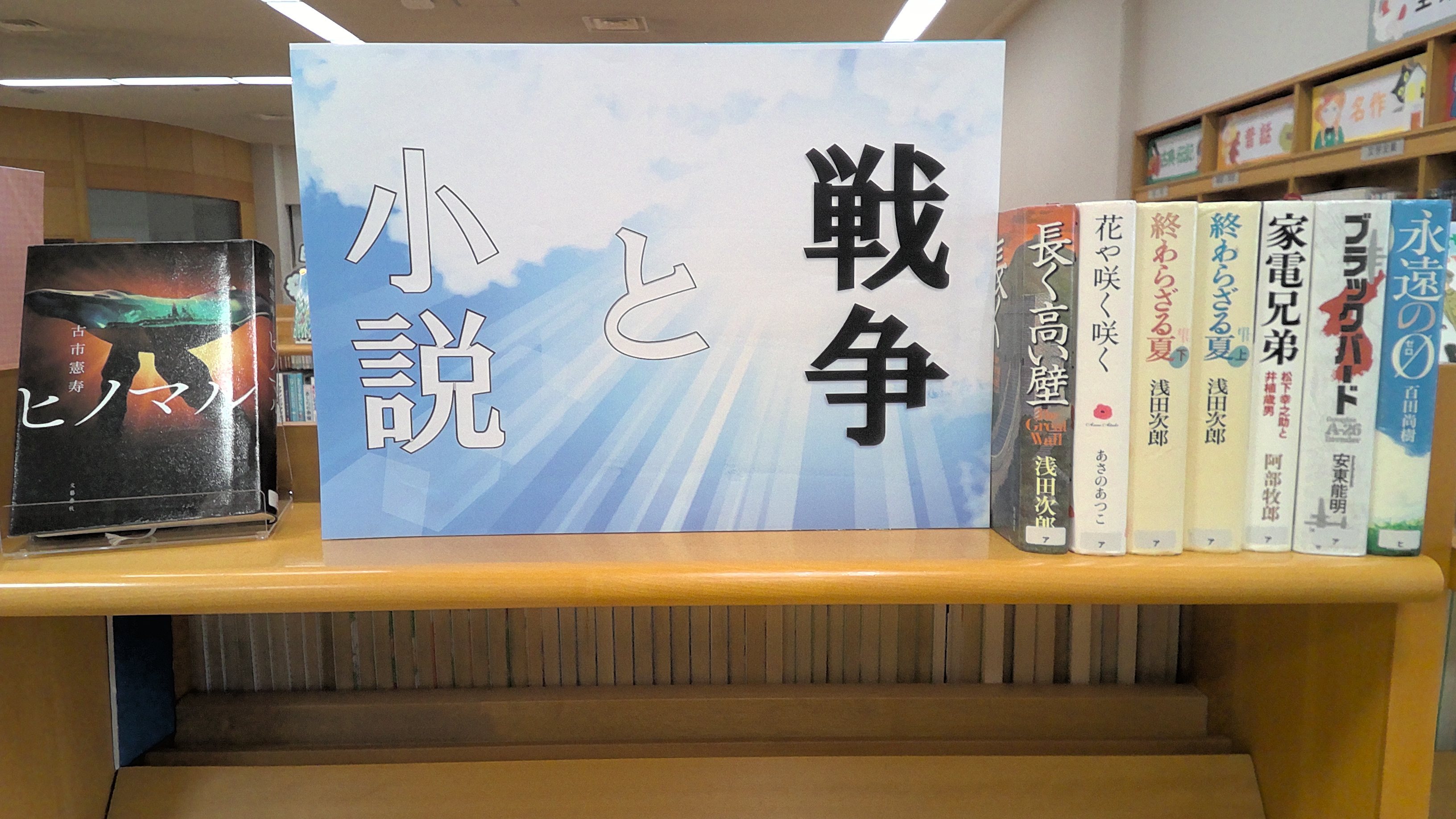 戦争と小説